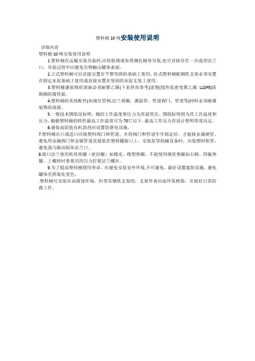 塑料桶10吨