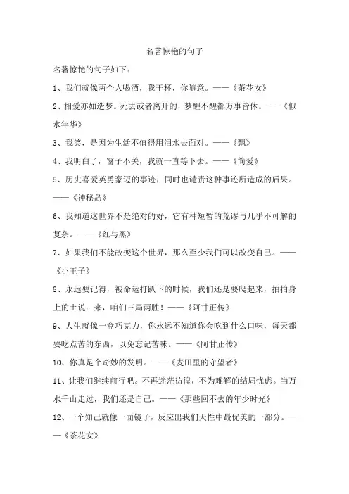 名著惊艳的句子