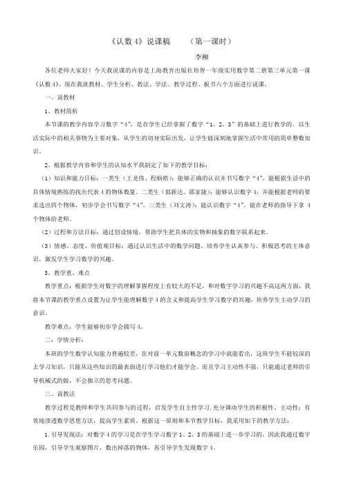 认数4说课稿