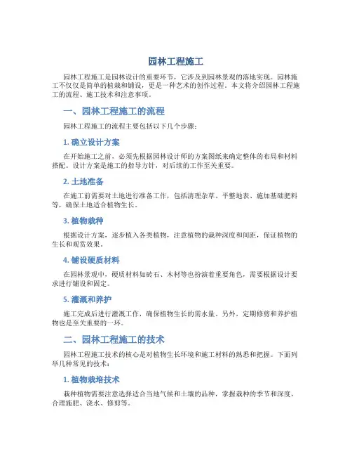 园林工程施工