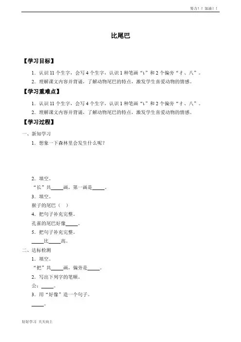 人教版(部编版)小学一年级语文上册 比尾巴 名师教学-精品导学案 名师教学-精品导学案