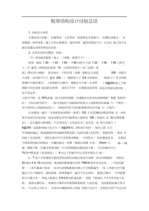 框架结构设计经验总结