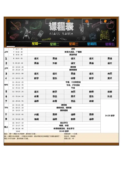 精美中小学生课程表Excel(完美打印)