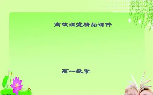 高一数学高效课堂资料2.1.1数轴上的基本公式