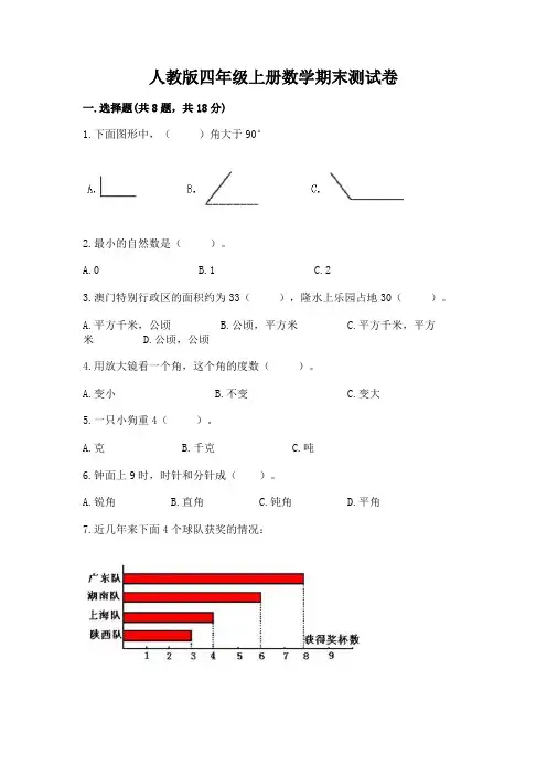 人教版四年级上册数学期末测试卷(实验班)