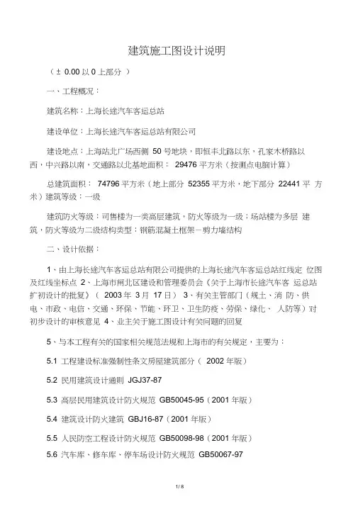 上海长途汽车客运总站施工图设计说明(地上部分)