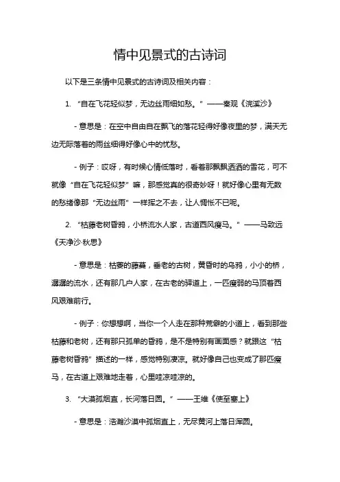 情中见景式的古诗词
