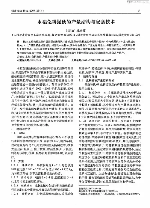 水稻免耕抛秧的产量结构与配套技术