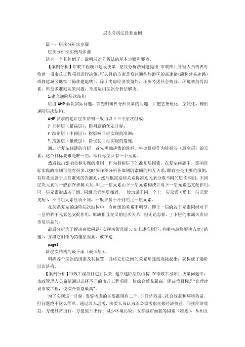 层次分析法经典案例