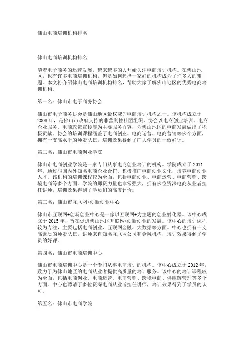 佛山电商培训机构排名