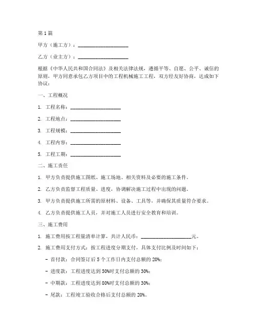 工程机械施工协议(3篇)