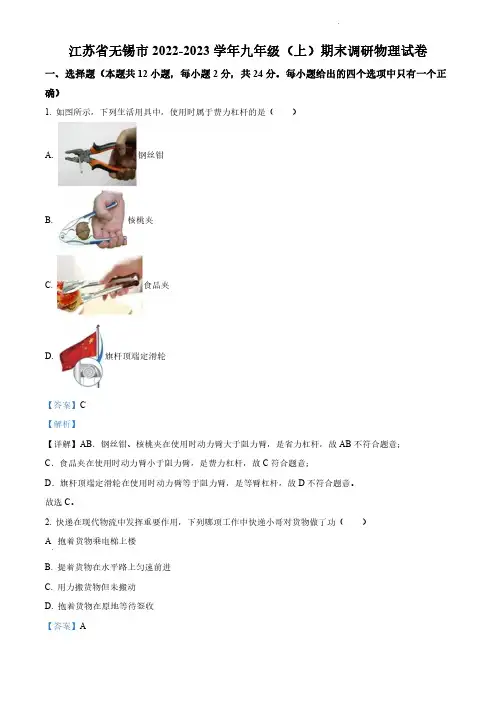 无锡市2022-2023学年上学期九年级期末物理试题(解析版)