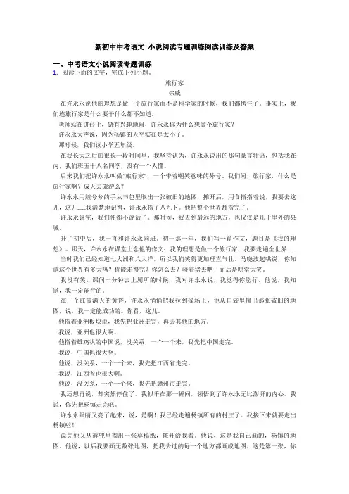 新初中中考语文 小说阅读专题训练阅读训练及答案