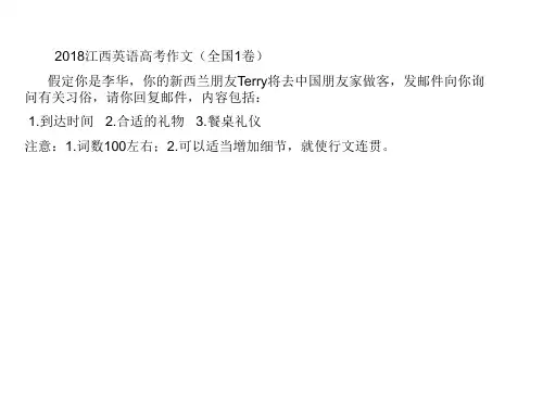 2018高考英语全国1卷参考范文