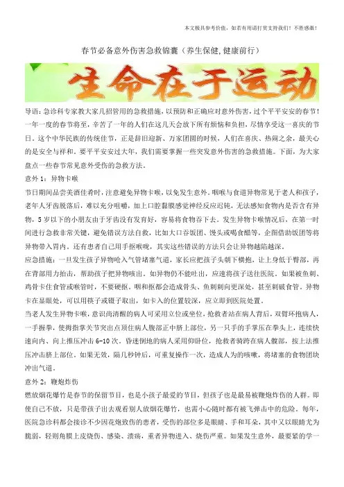 春节必备意外伤害急救锦囊(养生保健,健康前行)