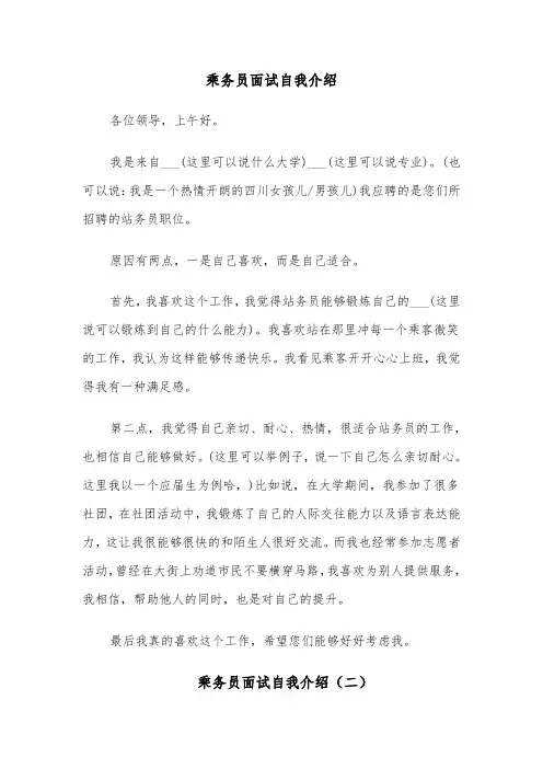 乘务员面试自我介绍（五篇）