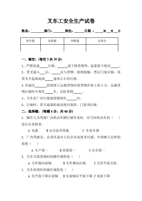叉车工安全试题