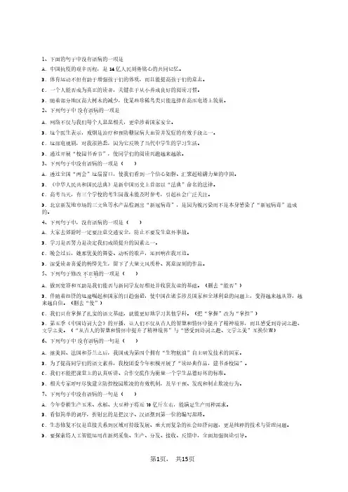 七下语文病句练习及答案