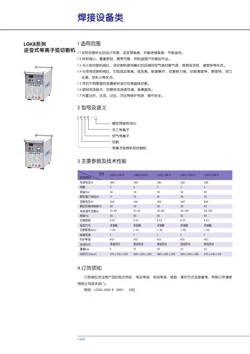 LGK8系列 逆变式等离子弧切割机 说明书