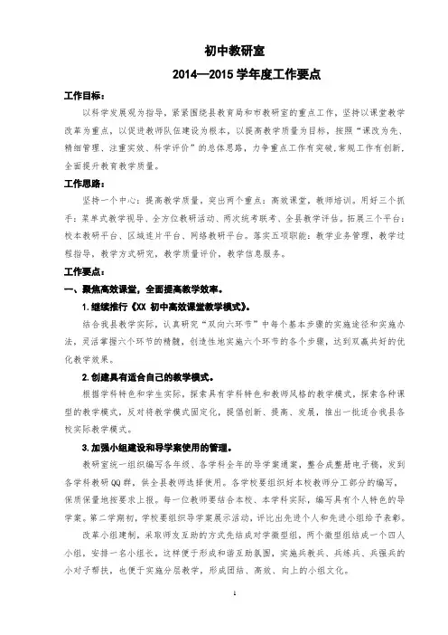2014—2015初中教研室工作计划及工作安排 (2)