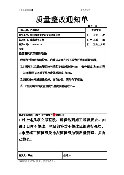 质量进度安全整改通知单模板