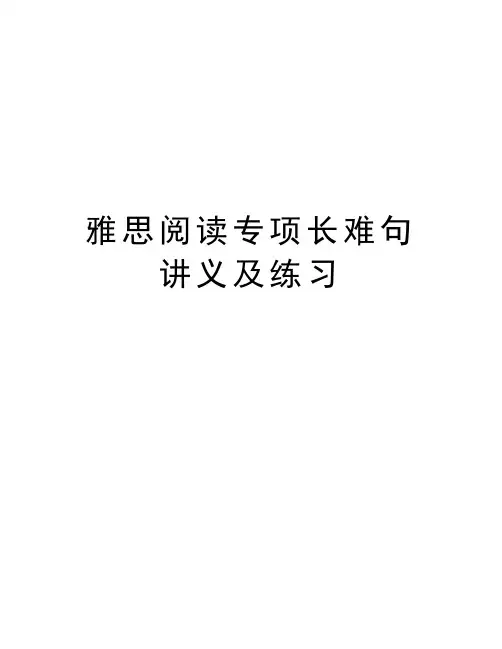 雅思阅读专项长难句讲义及练习教程文件