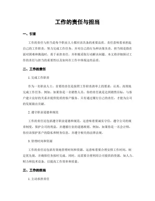 工作的责任与担当