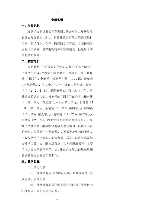 苏教版二年级下册语文教案全册教案(精选)