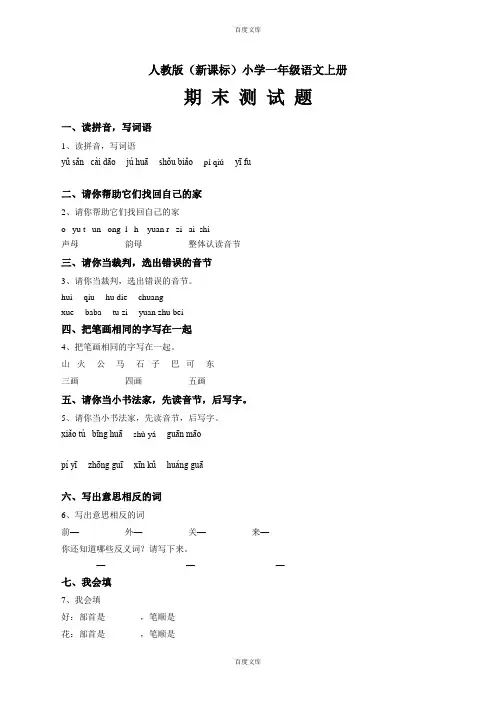 部编人教版语文一年级上册期末试卷word版(二)(含详细答案)
