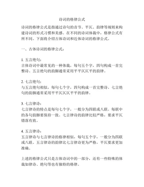 诗词的格律公式