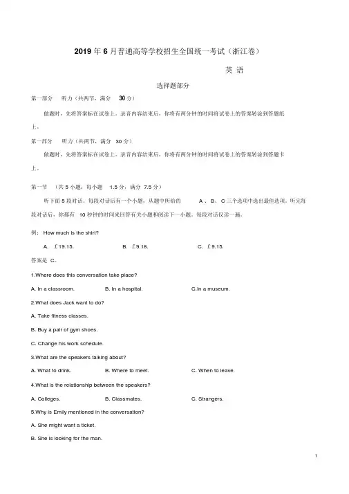 2019年浙江卷英语高考真题(含答案)