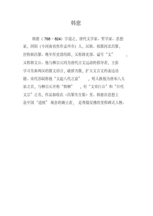 师说韩愈原文及解析