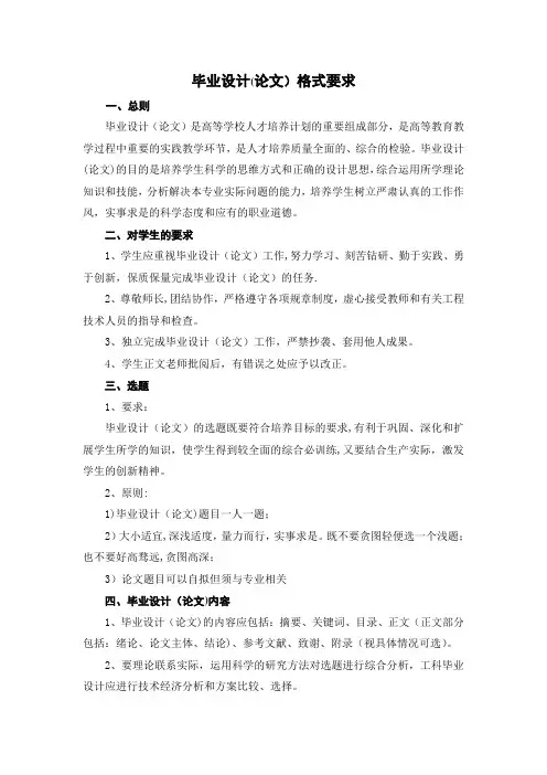 自考生的毕业论文格式要求