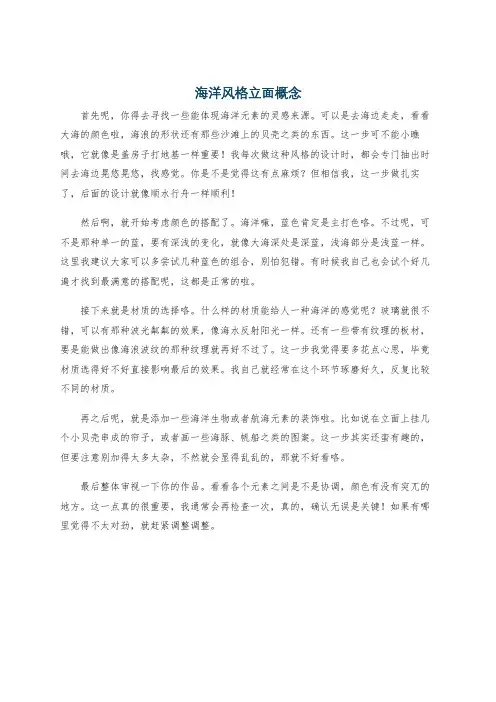 海洋风格立面概念