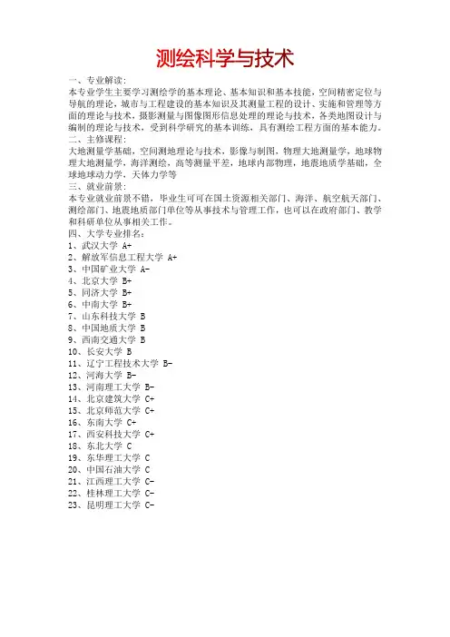 2019-2020高考最新专业及学校排名