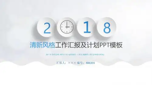 2017年年终总结--新年计划-述职报告--工作汇报PPT工作(总结精品模板)