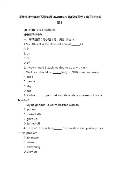译林牛津七年级下册英语Unit8Pets阶段复习卷（电子档含答案）
