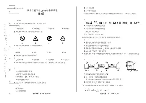 2019年湖北省襄阳中考化学试卷(含答案与解析)
