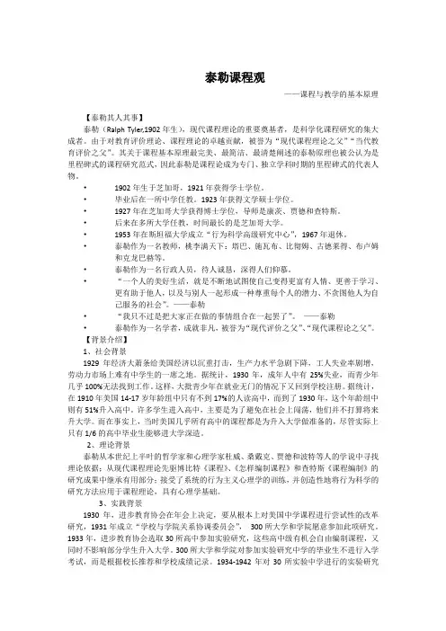课程与教学的基本原理