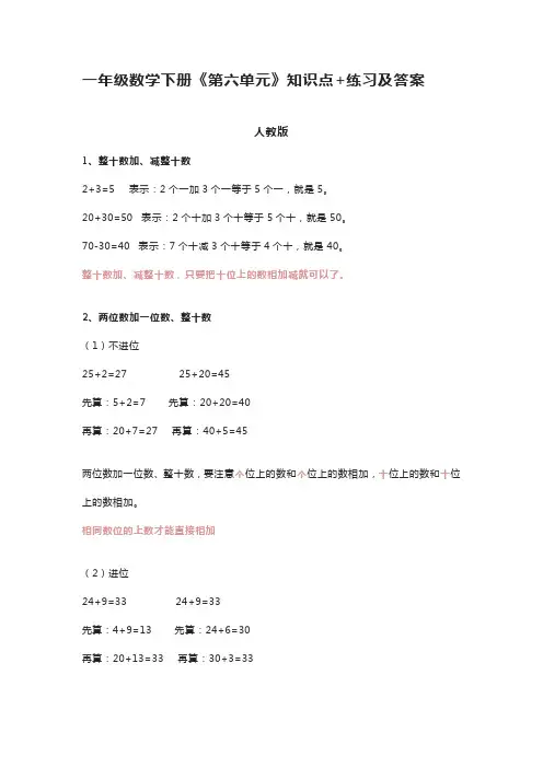 一年级数学下册《第六单元》知识点+练习及答案