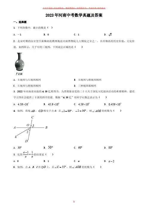 2023年河南中考数学真题及答案