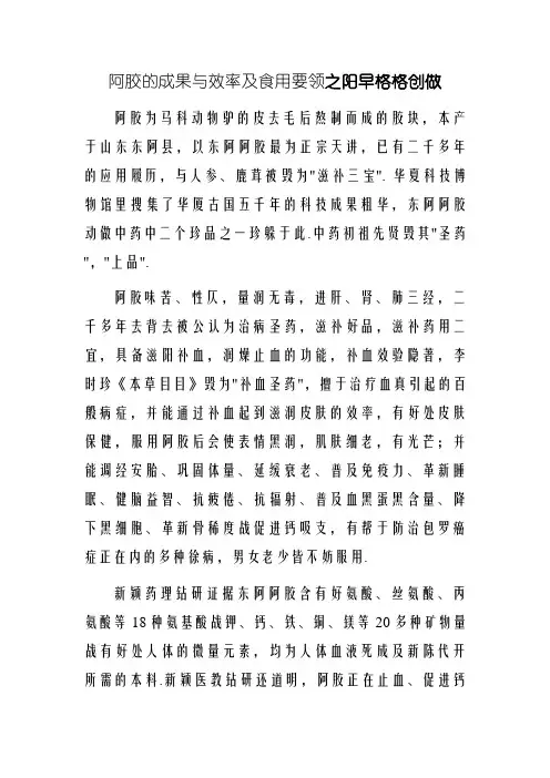 东阿阿胶的功效与作用及食用方法