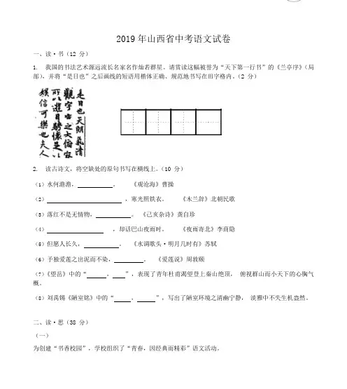 山西省2019年中考语文试题(word版,含答案)