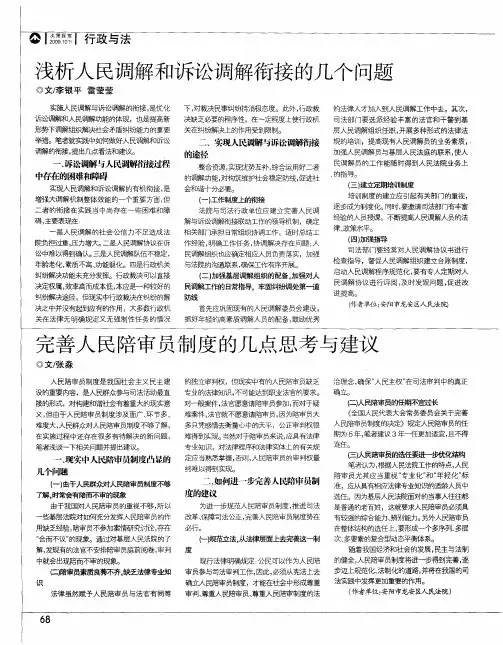 浅析人民调解和诉讼调解衔接的几个问题