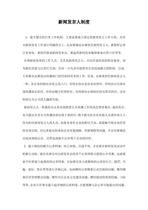 闻发言人制度