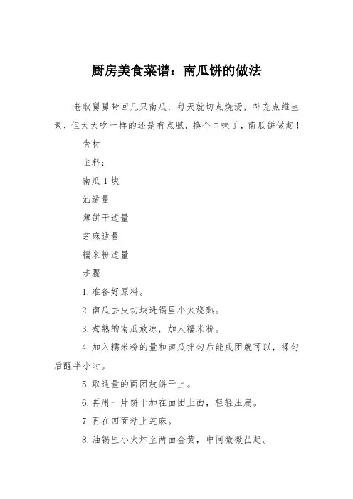 厨房美食菜谱：南瓜饼的做法