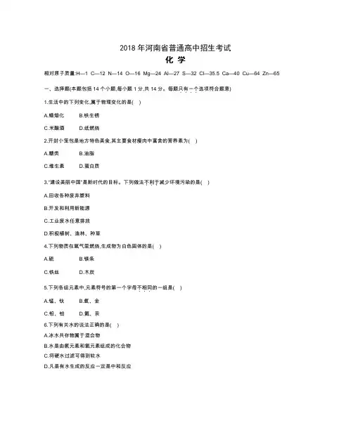 2018年河南省中考化学试卷及答案
