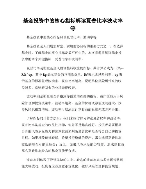 基金投资中的核心指标解读夏普比率波动率等