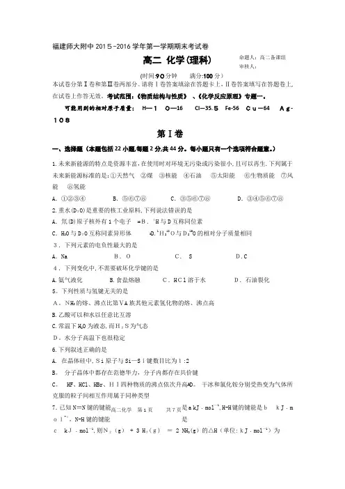 2015-2016学年福建省师大附中高二上学期期末考试化学(理)试题 word版