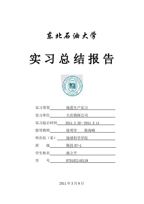 地震生产实习
